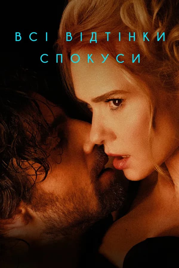 Poster All Shades of Temptation
