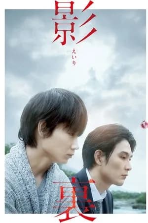 Poster Ẩn Sau Bóng Tối