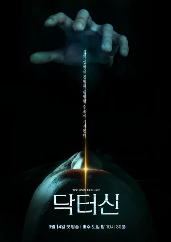 Poster Bác Sĩ Shin