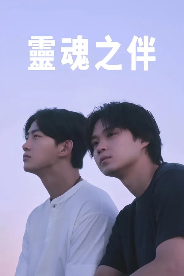 Poster Bạn Tri Kỷ
