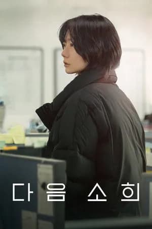 Poster Bẫy Nữ Sinh
