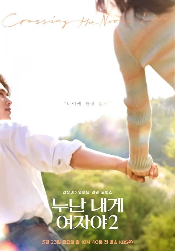 Poster Chị Ơi Anh Yêu Em (Phần 2)