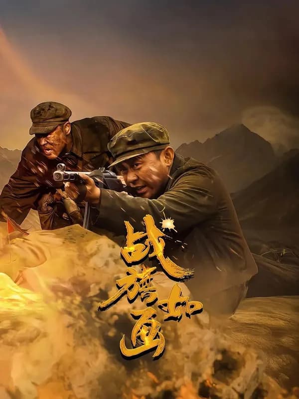 Poster Chiến Kỳ Như Tranh