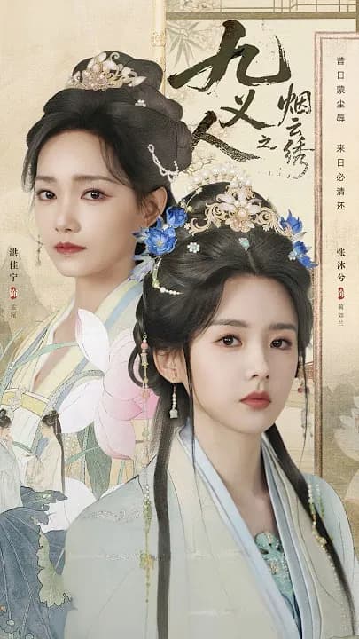 Poster Cửu Nghĩa Nhân: Yên Vân Tú