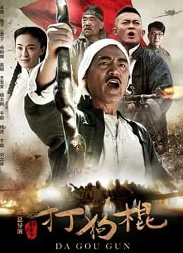 Poster Đả Cẩu Bổng
