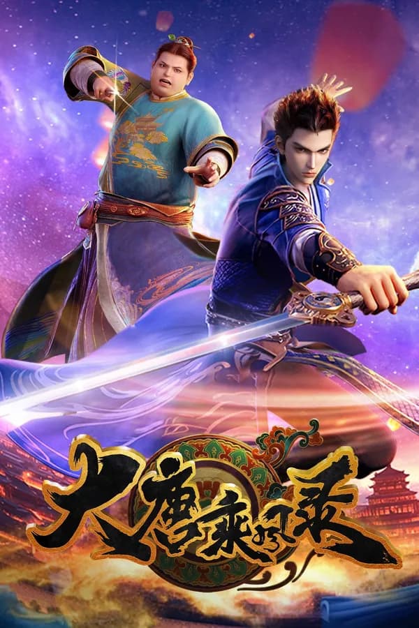 Poster Đại Đường Thừa Phong Lục