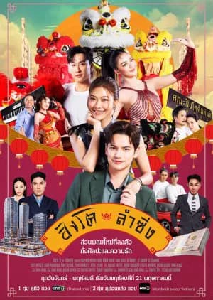 Poster Dance of the Lion