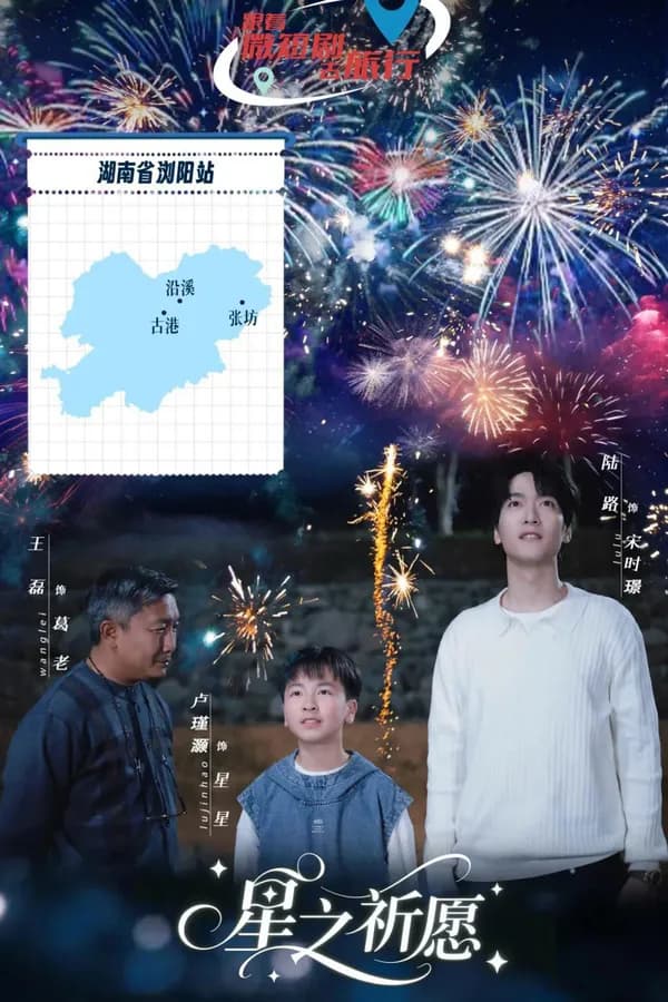Poster Điều Ước Ngôi Sao