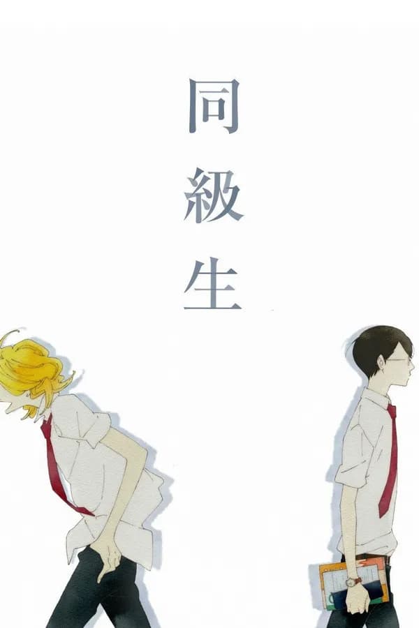 Poster Dou kyu sei – Bạn cùng lớp