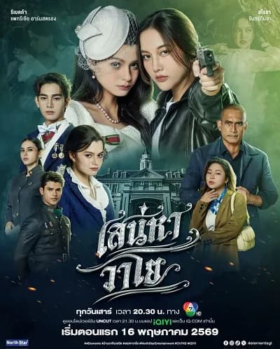 Gió Thoảng Tình Theo tập 7