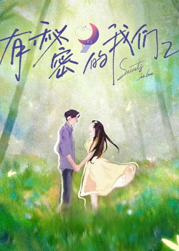 Poster Giữa Chúng Ta Có Bí Mật (Phần 2)