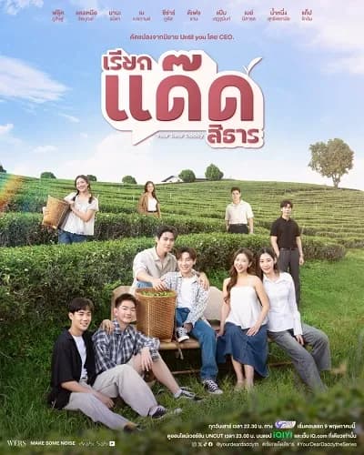Poster Gọi Dad đi Tharn