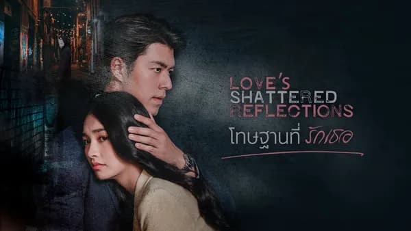 Poster Hình Phạt Vì Yêu Em