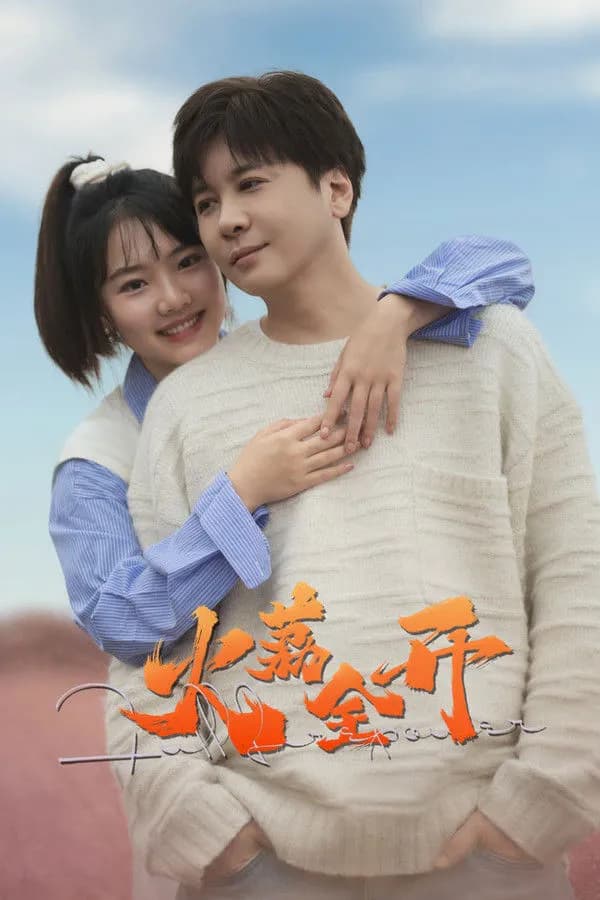 Poster Hỏa Lệ Toàn Khai