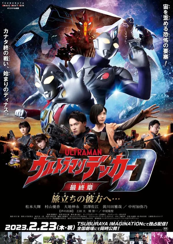 Poster Hồi Kết Ultraman Decker: Hành Trình Vươn Xa