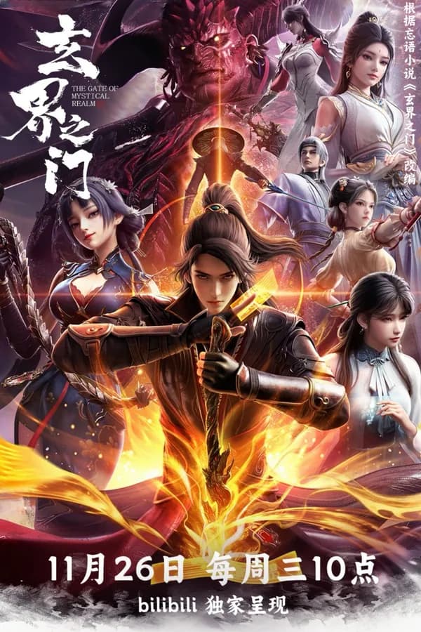 Poster Huyền Giới Chi Môn