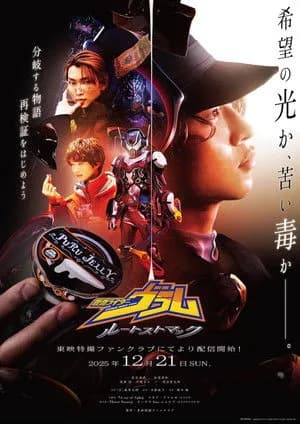 Poster Kamen Rider Vram: Route Stomach