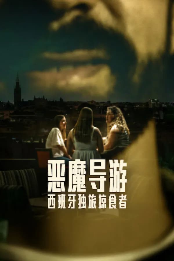 Poster Kẻ Săn Mồi Ở Sevilla