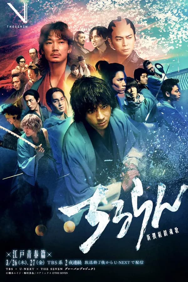 Poster Khúc Ca Linh Hồn Shinsengumi