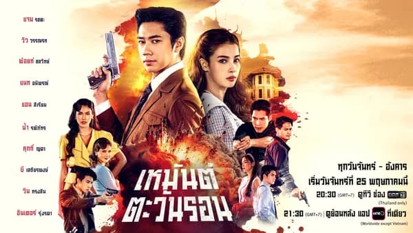 Poster Ký Ức Tình Thù