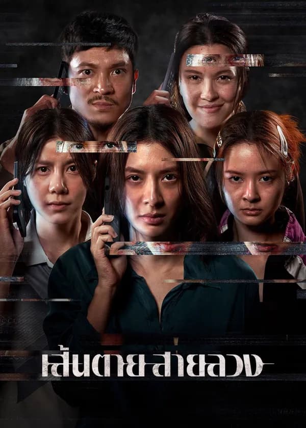 Poster Lằn Ranh Đỏ