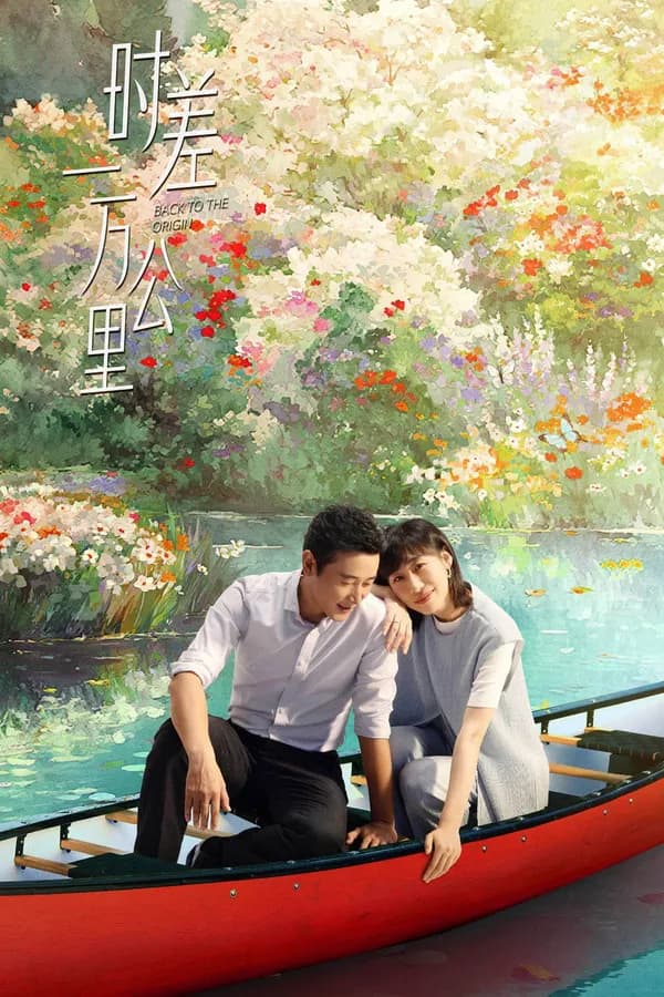 Poster Lệch Múi Giờ Một Vạn Cây Số