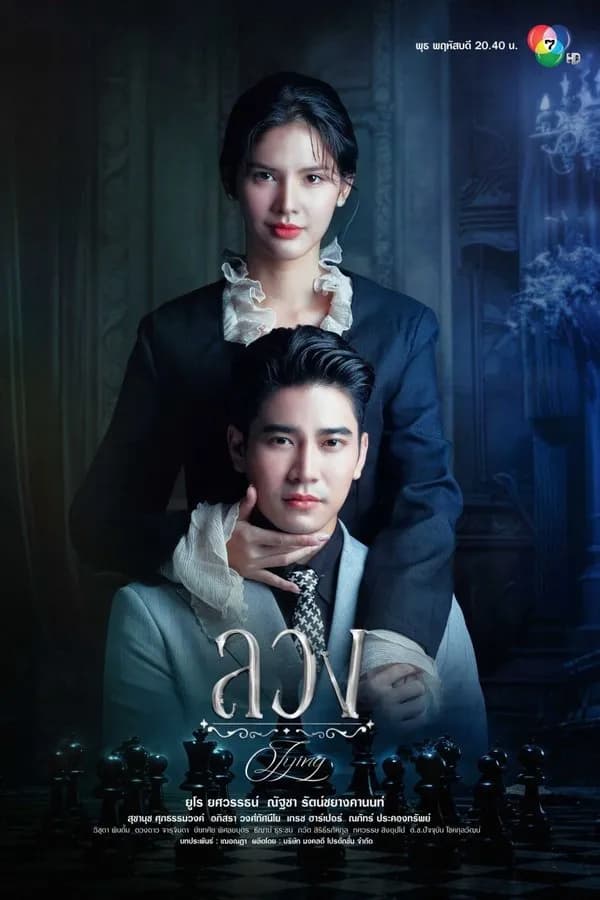 Poster Lying