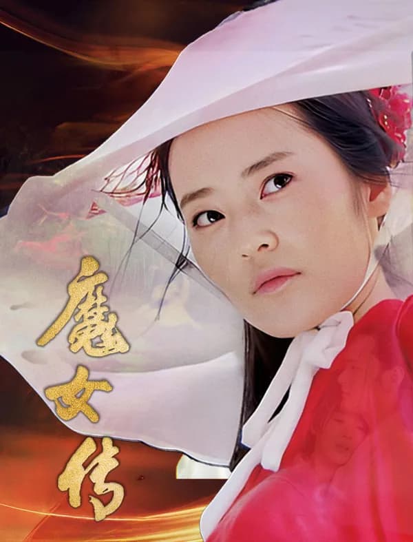 Poster Ma Nữ Truyện