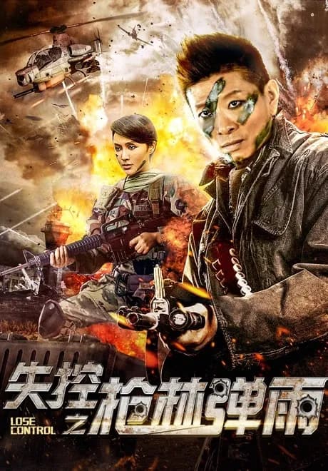 Poster Mất kiểm soát