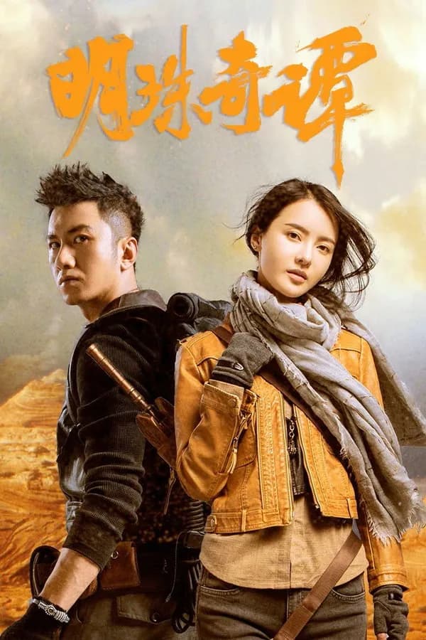 Poster Minh Châu Kỳ Đàm (Phần 2)
