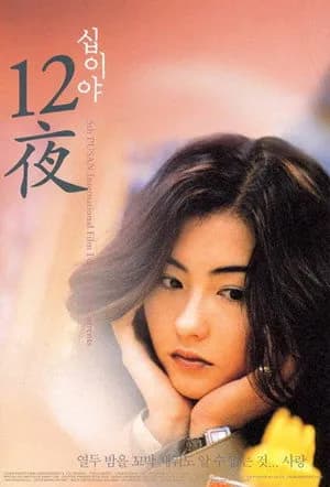 Poster Mười Hai Đêm