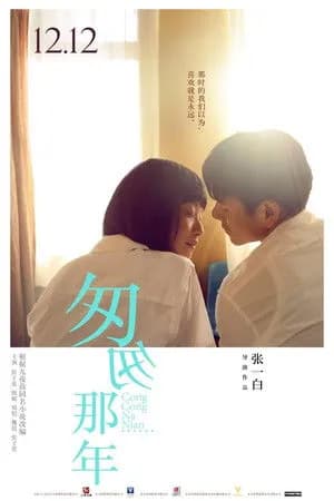 Poster Năm Tháng Vội Vã