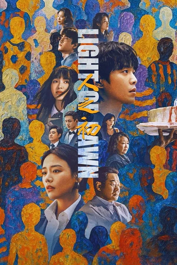 Poster Nhân Chi Sơ