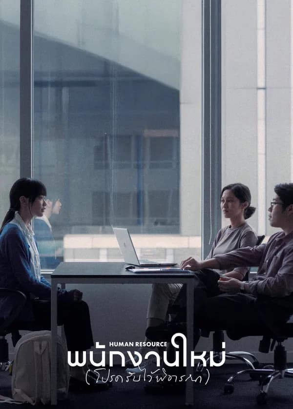 Poster Nhân Lực