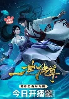 Poster Nhất Thế Độc Tôn