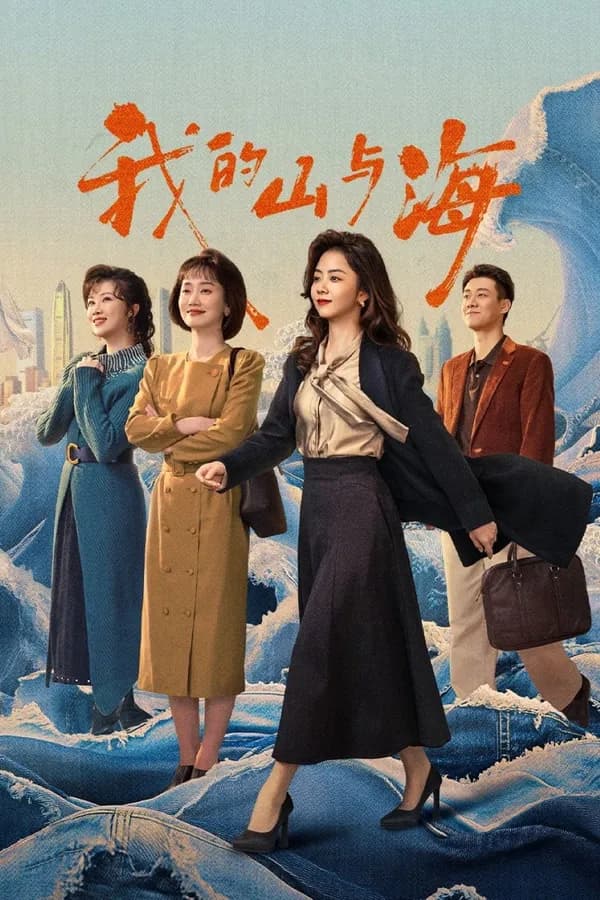 Poster Núi Và Biển Của Tôi