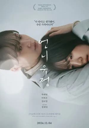 Poster Nút Thắt Uẩn Khúc