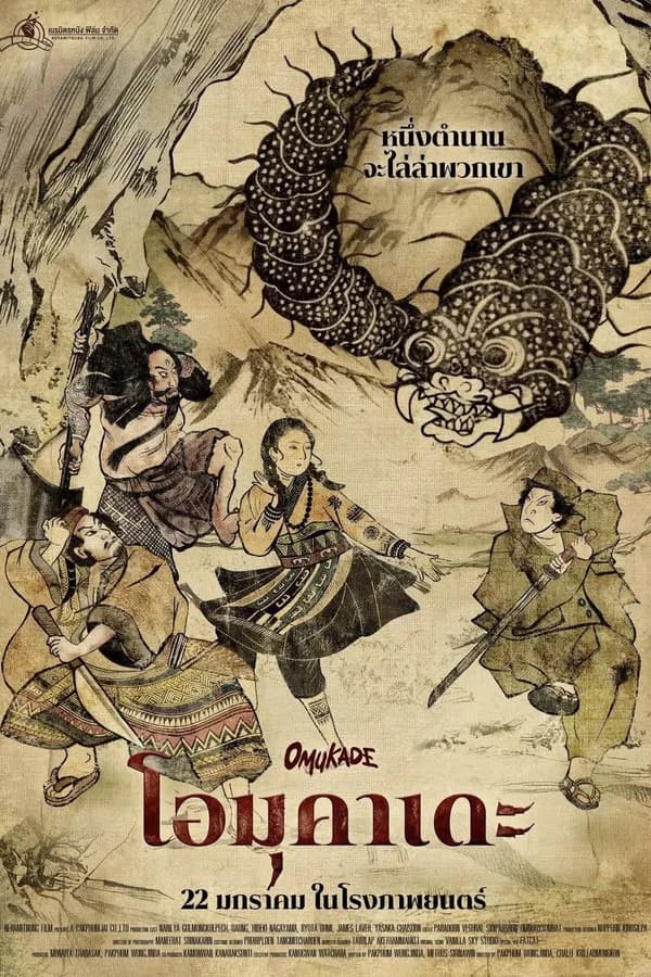 Poster Omukade: Con Rết Người