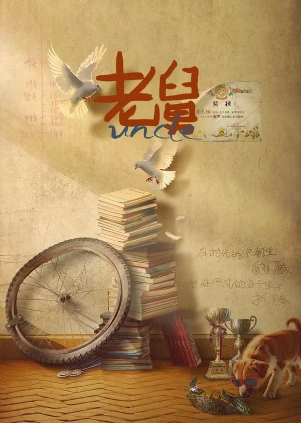 Poster Ông Cậu Của Tôi