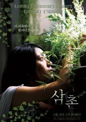 Poster Ông Chú Bí Ẩn