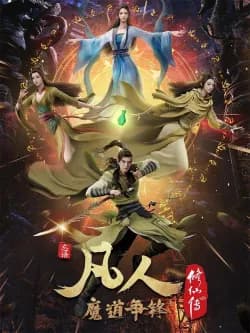 Poster Phàm Nhân Tu Tiên