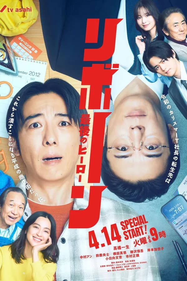 Poster Reborn