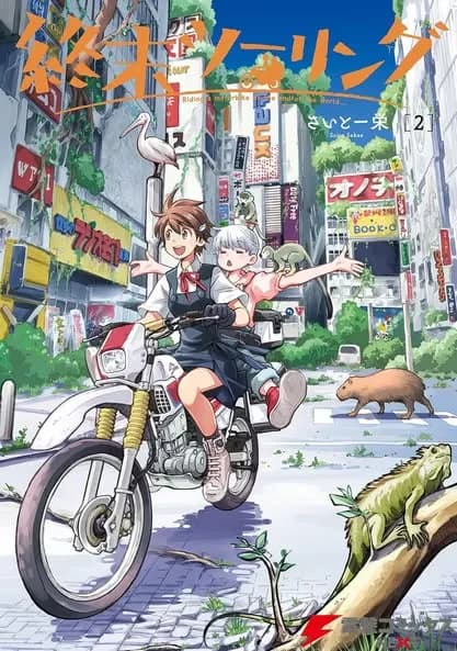 Poster Shuumatsu Touring