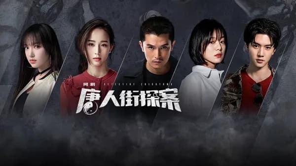 Poster Thám Tử Phố Tàu