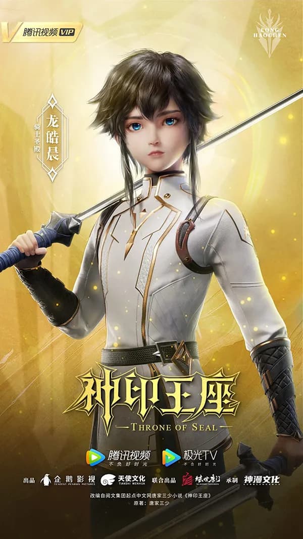 Poster Thần Ấn Vương Toạ