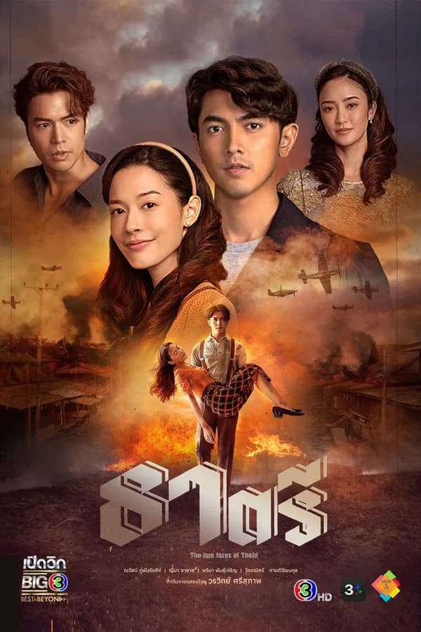 Poster Thế Giới Em Và Tôi