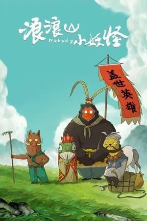 Poster Tiểu Yêu Quái Núi Lãng Lãng