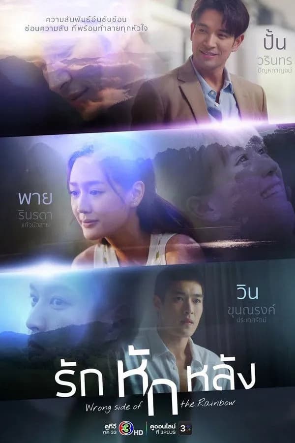 Poster Tình Yêu Phản Bội