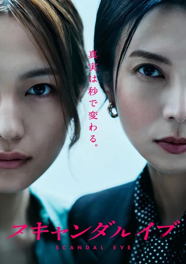 Poster Trước Màn Bê Bối
