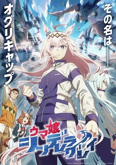 Poster Uma Musume: Cinderella Gray